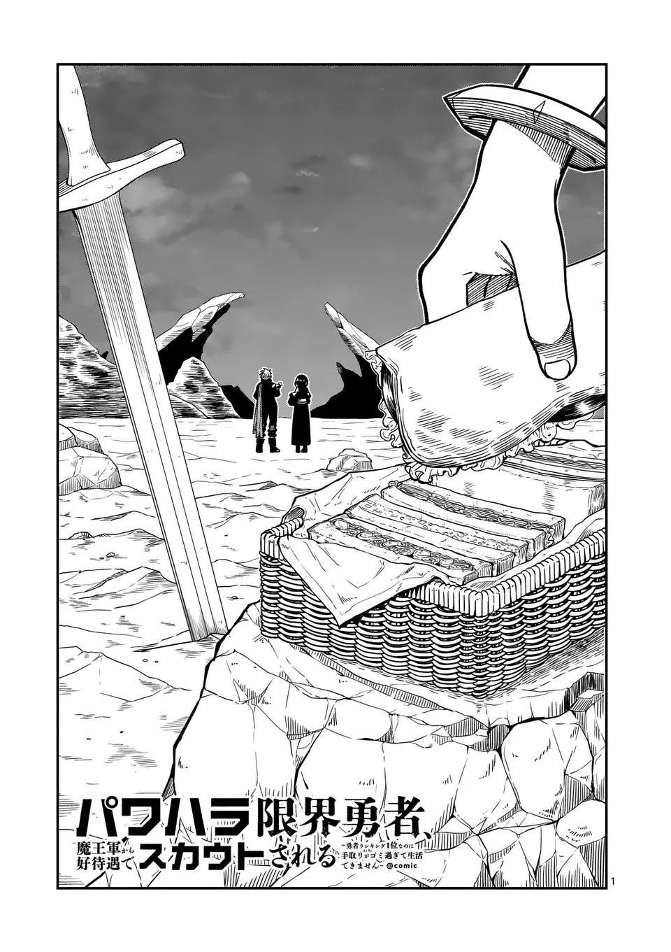 Power-Hara Genkai Yuusha, Maougun kara Koutaiguu de Scout sareru ~Yuusha Ranking 1-i na no ni Tedori ga Gomi sugite Seikatsu Dekimasen~ Chapter 23 1